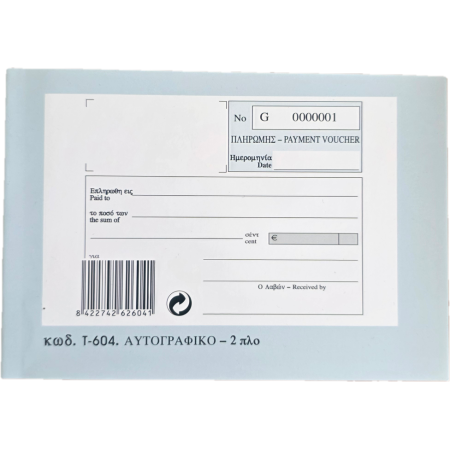 ΑΠΟΔΕΙΞΗ ΠΛΗΡΩΜΗΣ NCR 2PLY